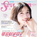 久保史緒里（C）Seventeen2024年春号／集英社 撮影／須江隆治（See）