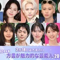 （上段左から）池崎理人、マコ、平野紫耀、川尻蓮、吉野北人（下段左から）山下幸輝、有村架純、菅田将暉、戸田恵梨香、西野七瀬、王林（C）モデルプレス