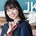 幸澤沙良「JKと六法全書」（C）テレビ朝日