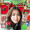 「週刊少年サンデー」14号（2月28日発売）表紙：沢口愛華（画像提供：小学館）