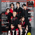 「日経エンタテインメント！」4月号（3月4日発売）表紙：ATEEZ（C）日経BP