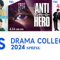 「9ボーダー」「アンチヒーロー」「くるり～誰が私と恋をした？～」／「TBS DRAMA COLLECTION 2024 SPRING」（C）TBS