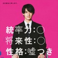 佐野勇斗（C）2024「六人の嘘つきな大学生」製作委員会