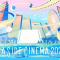 SEASIDE CINEMA 2024 メインビジュアル／提供画像