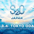 5年ぶりに日本で復活！“世界一ずぶ濡れになる音楽フェス”「S2O」8月にお台場で開催（提供画像）