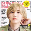 「日経エンタテインメント！」6月号（5月2日発売）表紙：道枝駿佑（画像提供：日経BP社）