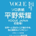 「VOGUE JAPAN」2024年8月号（C）2024 Conde Nast Japan. All rights reserved.