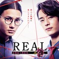 野村周平、塩野瑛久「REAL 恋愛殺人捜査班」（C）フジテレビ