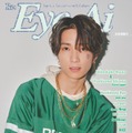 Eye-Ai（あいあい）2024年8月号（7月1日発売）表紙：田中樹（C） Eye-Ai／あいあい