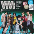 「ViVi」8月号特別版（6月21日発売）表紙：SixTONES（画像提供：講談社）