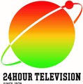 「24時間テレビ47」（C）日本テレビ