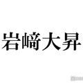 「ラヴィット！」月曜メンバーの“集大成”に感動する視聴者続々 美 少年・岩崎大昇の歌声も話題「朝から感動」「鳥肌立った」