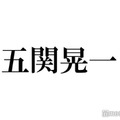 A.B.C-Z五関晃一、活動休止中・橋本良亮の代役で「モーニングこんぱす」生出演 本人からの連絡も明かす