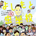 「よしもと虫学校」表紙（C）ヨシモトブックス