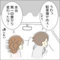 ドライブデートで…彼「駐車場せめぇ」第一印象から変わった彼。その後、彼の”豹変した”姿に「帰りたい…」