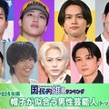 （上段左から）西洸人、SHUNTO、北村匠海、松下洸平（下段左から）木全翔也、神宮寺勇太、平野紫耀、吉沢亮、TAKI （C）モデルプレス