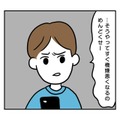 彼「すぐ機嫌悪くなるのめんどくせ」”論点をずらす”彼。さらに次の瞬間、彼の【意味不明な言い分】に絶句！