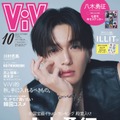 八木勇征「ViVi」10月号特別版表紙（画像提供：講談社）