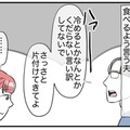 「さっさと片付けて」調理器具を片付けた後に食べたい夫。妻が”手伝いを要求”した瞬間⇒夫「君に任せるって言ったよね？」と”暴論”を展開！？