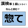 「惣て」の読み方、わかるかな？「惣菜（ソウザイ）」の「惣」だけど、訓読みだと？【漢字クイズ】