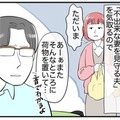 夫「あーあまたそんなところに荷物おいて…」妻「ごめん…」このまま“一生謝って”暮らすの？冷静になった妻が離婚を切り出す！？