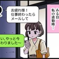 なかなかデートできない日々が続いたら、彼がなんと…！　実話マンガ・オトナ婚リバイバル#127