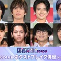 （上段左から）山下幸輝、奥野壮、岩瀬洋志、松本怜生（下段左から）キム・ムジュン、小宮璃央、柏木悠、水沢林太郎（C）モデルプレス