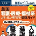 螢雪時代10月臨時増刊 全国 看護・医療・福祉系 大学・短大・専門学校 受験ガイド