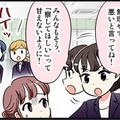 好きな人と仲良くなれる「たったひとつの秘訣」って？　実話マンガ・オトナ婚リバイバル#131