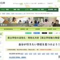 埼玉県立学校の活性化・特色化方針「県立学校魅力発信サイト」