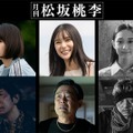 「月刊 松坂桃李」組画像(上左から）見上愛、芳根京子、白本彩奈（下左から）永瀬正敏、光石研、満島真之介（C）WOWOW