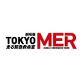 「TOKYO MER」ロゴ（C）2025劇場版『TOKYO MER』製作委員会