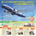 ボーイングSTEMプログラム in ジャパン ～シアトル航空博物館がやってくる～