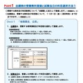 出願時の受験教科登録と試験当日の科目選択方法