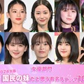 （上段左から）山田杏奈、出口夏希、広瀬すず、上白石萌歌、芦田愛菜（下段左から）桜田ひより、畑芽育、森七菜、原菜乃華、莉子（C）モデルプレス