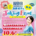 新校舎記念にリセマム編集長講演…河合塾ドルトン名古屋10/6 画像