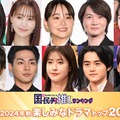 （上段左から）久間田琳加、菅井友香、奈緒、神木隆之介、久保田紗友（下段左から）松下洸平、柳楽優弥、松本若菜、鈴鹿央士、反町隆史（C）モデルプレス