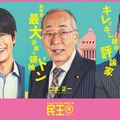 溝端淳平、岸部一徳、満島真之介（C）テレビ朝日