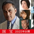 「国宝」追加キャスト一覧（C）吉田修一／朝日新聞出版（C）2025映画「国宝」製作委員会