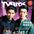 “桐生一馬”竹内涼真＆“錦山彰”賀来賢人、クールな表情でキメる！大注目の実写ドラマ『龍が如く』を特集