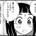 30代独女、「面白いところに行こう」と言われて、ついて行ったらなんと…　実話マンガ・オトナ婚リバイバル#195