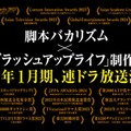 2024年1月期連続ドラマ制作決定（C）日本テレビ