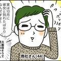 カレが「地元で元カノと再会した」と言ってきて…。嫌な予感が立ち込める！【なぜ彼女たちは独身なのか・リバイバル】#37