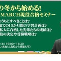 【大学受験】高2対象「早慶GMARCH現役合格セミナー」栄光11/30 画像