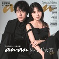 「anan」2422号（2024年11月13日発売）スペシャルエディション表紙：坂口健太郎、有村架純（C）マガジンハウス