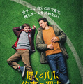 『ぼくとパパ、約束の週末』© 2023 WIEDEMANN & BERG FILM GMBH / SEVENPICTURES FILM GMBH