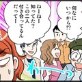 41歳独女「私たち付き合ってるの？」と年下カレに聞く勇気がなくて…　実話マンガ・オトナ婚リバイバル#221