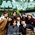 Hey! Say! JUMP（C）Myojo 2025年1月号通常版／集英社 撮影／倉本侑磨（Pygmy Company）