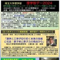 一般公開企画「理学部デー2024」