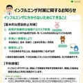 インフルエンザに関するお知らせ